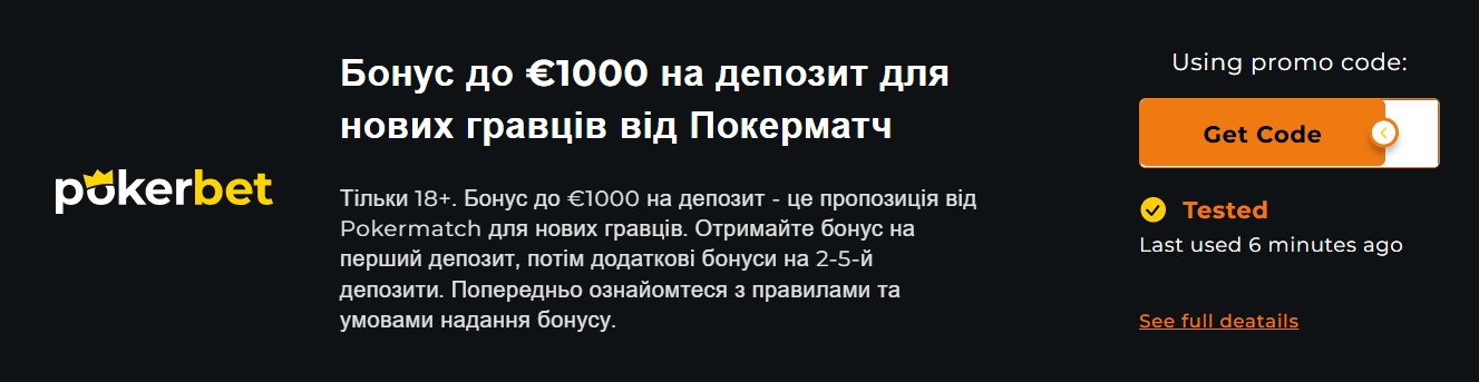 Бонусы в приложении PokerBet